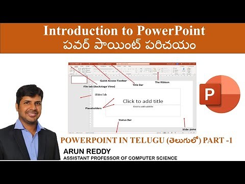POWERPOINT IN TELUGU PART 1 - INTRODUCTION TO POWER POINT IN TELUGU | పవర్ పాయింట్ పరిచయం |