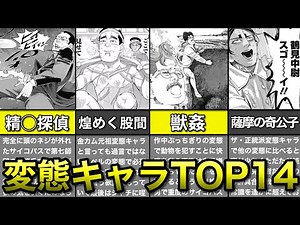 [Golden Kamuy] The essence of Golden Kamuy! A ranking of the most perverted characters!