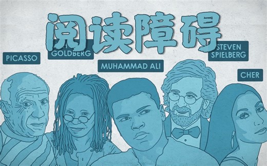 TED双字｜对不起老师，我也很想读懂啊｜读写障碍不是缺陷｜阅读障碍患者的阅读方式｜What is dyslexia中英字幕