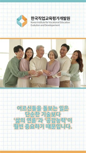 생활지원사, 50대도 준비할 수 있을까요?｜ #생활지원사 #한국직업교육평가개발원 #민간자격증