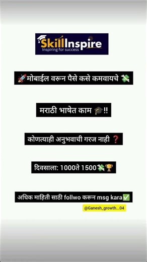 🚀skill शिकण्यासाठी आताच MSG करा 💯 whatsapp 8983160041on msg🏆🎯
