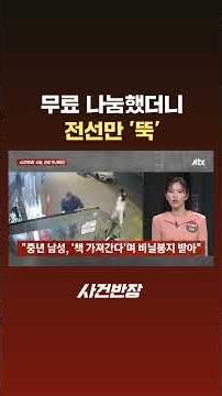 Giveaway for free, only the power lines 'snapped' #JTBC #Shorts