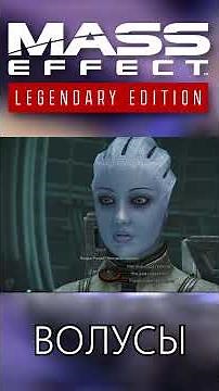 The whole truth about the HAIR in MASS EFFECT #shorts #masseffect