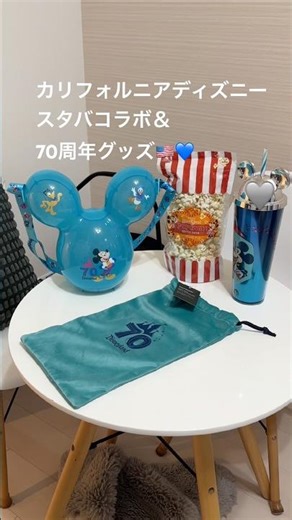 カリフォルニアディズニースタバコラボ＆70周年グッズ🇺🇸#カリフォルニアディズニー #アメリカディズニー #ディズニーグッズ #ディズニーランド #スタバ