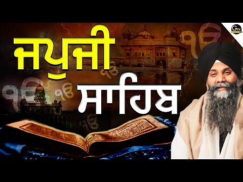 Japji Sahib | Japji Sahib Full Path | ਜਪੁਜੀ ਸਾਹਿਬ | Bhai Sarbjit Singh Ludhiana Wale | Live Path