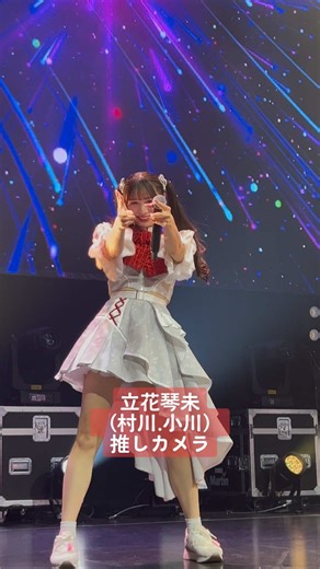 2025.3.3 ッスッゴイライブ 女限 立花推しカメラのつもりが他の美女に乗っ取られた､､ #CANDYTUNE #きゃんちゅー #立花琴未 #宮野静 #小川菜々子 #村川緋杏 #福山梨乃 #南なつ #桐原美月