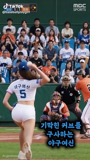 기가막힌 커브를 던지는 야구 여신