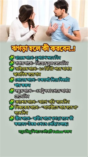 ঝগড়া হলে কী করবেন..? #Motivational #Short #Video #Foryou #Fly