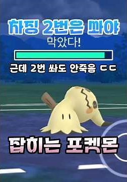 탈 벗겨지고 방어 떨어져도 차징 2번은 버티는 따라큐!! 휴~ [포켓몬고]