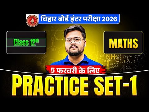 Maths Practice Question Set - 1 | Class 12th Bihar Board Exam 2026 | परीक्षा में आने वाले सवाल