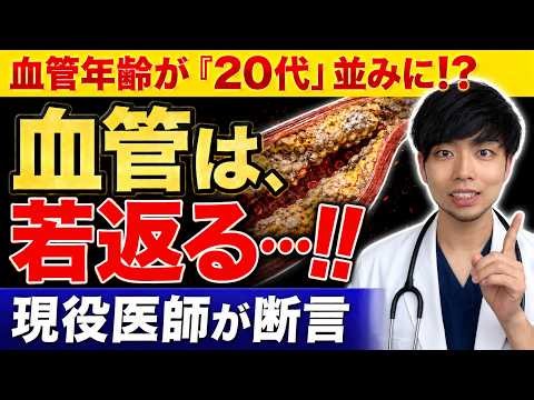[Reverse Vascular Aging] 3 New Habits to Repair Damaged Blood Vessels [Why Is This Unknown?] Expl...