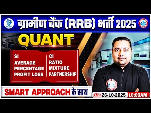 Gramin Bank Quant Class | IBPS RRB Quant | RRB Quant SI & CI, Average, Percentage, Profit & Loss Etc