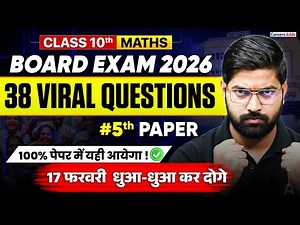 Class 10 Maths Board Exam 2026 | 38 Viral Questions 🔥 | 17 Feb Paper Analysis