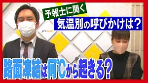 【予報士に聞く】“路面凍結”って何℃から起きるの？ ｜ ニュース ｜ ＳＴＶ札幌テレビ