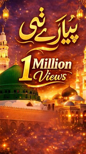 Pyare Nabi Ke Liye ❤️ | 1 Million Views | Beautiful Naat Status#naatsharif #viral