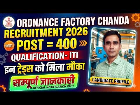 ordnance factory chanda recruitment 2026 OFC ITI Technician vacancy 2026 ofc new vacancy
