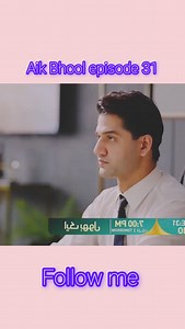 2.9K views · 33 reactions | Aik Bhool episode 31 | Ahmar Raza | Facebook