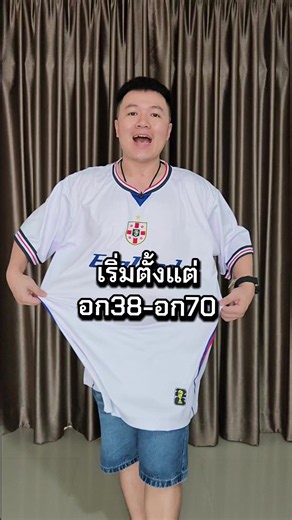 เสื้อบอลไซส์ใหญ่ เริ่มตั้งแต่ อก38–อก70 | เสื้อกีฬา พ่อบ้านแบบMo