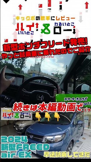 【試乗動画】ホンダの新型フリード（FREED）の6人乗りにさっそく試乗！内外装やその走り、シエンタとの違いなどチェックしました #ホンダ #フリード #freed #試乗 #shorts