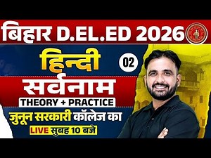 Bihar Deled Hindi Class 2026 | Sarvanam Hindi Grammar | Bihar Entrance Deled Hindi By Deepak Sir