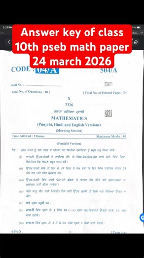Answer key of class 10th pseb math paper #pseb #exam