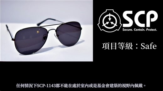 【SCP基金会】SCP-1143 真男人从不回头看爆炸