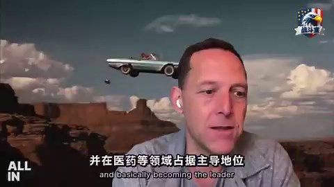 川普刚刚彻底重组了白宫的科学顾问班底。硅谷的工业科技大佬被直接拉进了决策圈。为什么要下这么重的手？直接看这组数据。十年前，中共国发表的科研论文数量只有美国的一半。去年，这个数字反超了美国百分之五十。从物理、化学到生命科学，全面渗透。华尔街和华盛顿的建制派忽悠了纳税人几十年。他们一口咬定对方只会抄袭和低端代工。结果是什么？中共国正在迅速吞噬全球制药行业。他们把核心技术牢牢抓在手里，直接转化为工业霸权。这就是华盛顿官僚出卖美国利益的铁证。为了跨国集团的短期利润，双手奉上全产业链。川普这次换人就是要彻底掀桌子。让学术官僚统统靠边站。把指挥棒交给真正懂产业化运作的实干家。仔细看看美国老百姓药箱里的处方药。如果基础医疗供应链全权由北京掌控。普通人的生死捏在别人手里，这牌还怎么打？