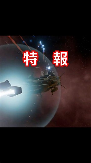 【特報】地球対ゼノン編 #宇宙戦艦ヤマト #x4foundations #ゆっくり