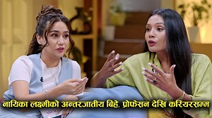 300K views · 8.3K reactions | अन्तरजातीय बिहे गरेकीको लक्ष्मी...