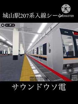 サウンドウソ電#鉄道 #サウンドウソ電 #ロブロックス