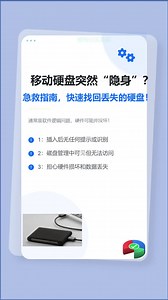 移动硬盘不显示？急救指南快速找回丢失硬盘