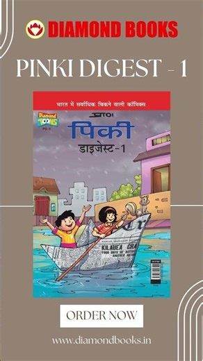 Pinki Digest 1 | बच्चों की दुनिया में हंसी का तड़का | Pinki Comics by Diamond Books