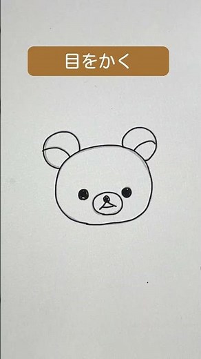 #リラックマの書き方 #コリラックマの書き方 #簡単イラスト #イラスト #キャラクター
