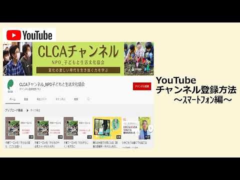 【スマホ編】YouTubeチャンネル登録とアカウントの作り方