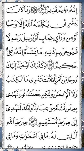 الشورى | Surah Ash-Shura — Part 15 of 15 🕌