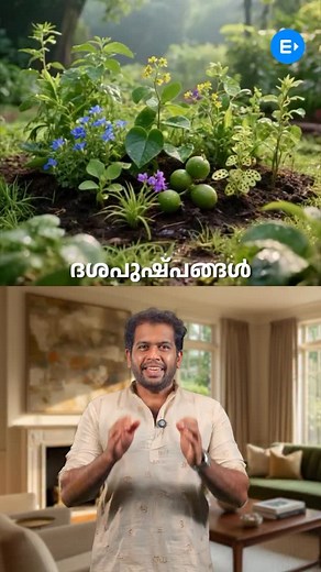 ദശപുഷ്പങ്ങൾ🌸 | Entri App മലയാളം