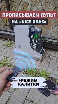 How to program a remote control and configure the gate mode in a Nice automation system (RBA3 boa...