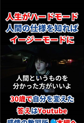 「頑張ってるのに変われない」 それはあなたが悪いんじゃなくて、使い方が間違ってるだけかも。 スマホと同じで、人間にも「正しい使い方」があります。 👇「人間の仕様書」の読み方は YouTubeで【 感情の教習所 】と検索🔎 #脳の仕組み #努力 #人生攻略 #マインドセット #感情の教習所