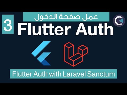 Flutter Auth using Laravel Sanctum - part 3 - Create Login Form