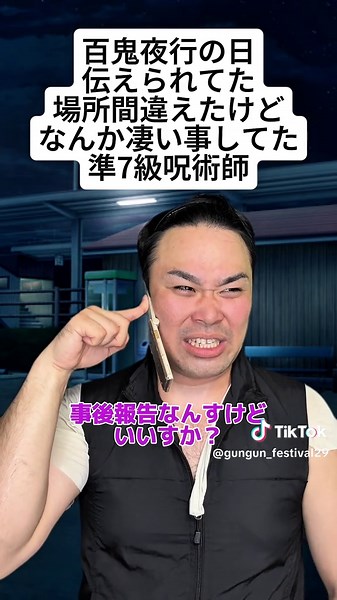 百鬼夜行の日の準7級呪術師の冒険