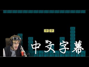 PewDiePie - 瑪莉貓4 - 讓人精神失常的遊戲! [中文字幕]