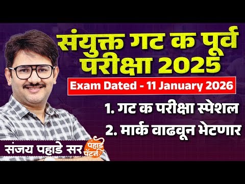 Combine Group C 2025 Exam Mock Test 🔥 | MPSC Combine C Notification Exam 2026