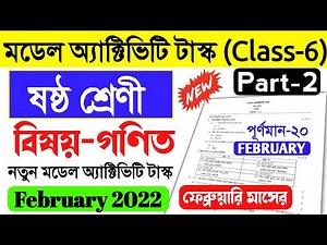 Class 6 Math model activity task part 2 february 2022।new model activity task class vi math february
