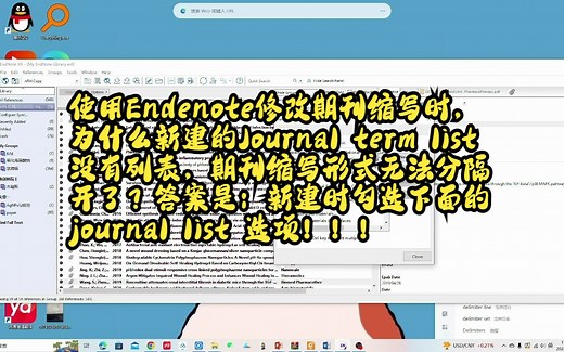 使用Endenote修改期刊缩写时，为什么新建的Journal term list没有列表，期刊缩写形式无法分隔开了？答案就是：要选下面的journal lis