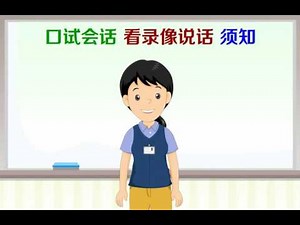 E-Oral Examination Tips