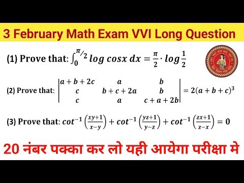 Class 12th Math VVI LONG Subjective Question | 3 February Math Exam Vvi Question | Bihar Board 2026