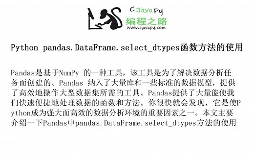 Python pandas.DataFrame.select_dtypes函数方法的使用
