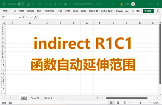 DM excel两分钟-179-indirect R1C1格式实现函数自动延伸运算范围