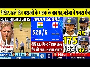 IND vs ENG 4th Test Match Day 1 की Full Highlights: India vs England 4th Test Day 1 Highlights