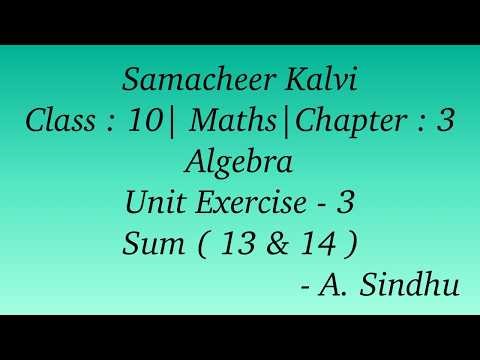 10th Maths Samacheer | Chapter 3 | Algebra | Unit Exercise 3 | Sum ( 13 & 14 )